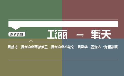 天津到丽江小轿车托运公司-天津至丽江商品车运输公司